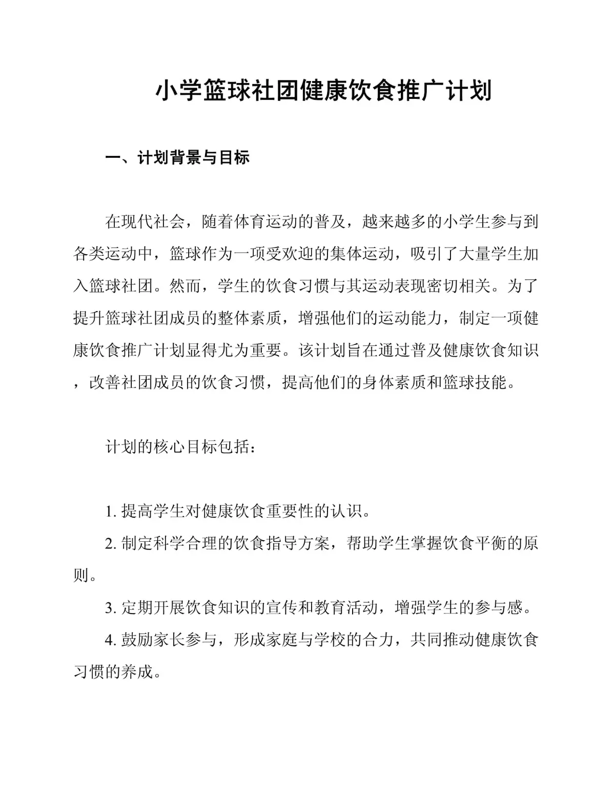 比赛后的体能恢复训练计划_0